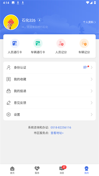 暢行石化app連云港石化基地 v3.0.18 安卓版 0