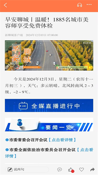 新聊城 v8.0.5 3