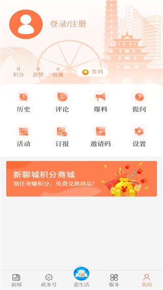 新聊城 v8.0.5 2