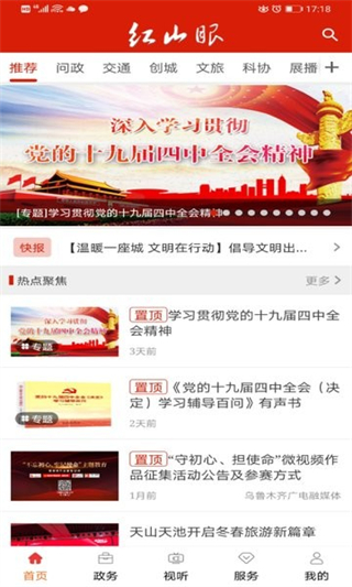 紅山眼客戶端 v4.2.7 2