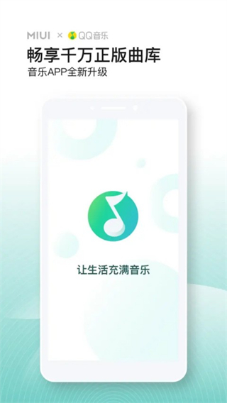 小米音樂app播放器0