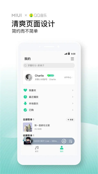 小米音樂app播放器2