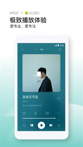 小米音樂app播放器3