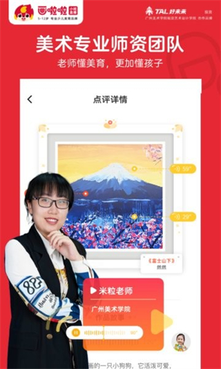 畫啦啦美術課堂 v5.23.2 3