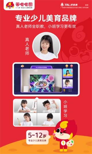 畫啦啦美術課堂 v5.23.2 1