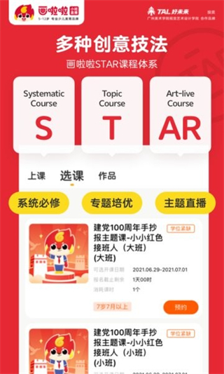 畫啦啦美術課堂 v5.23.2 0