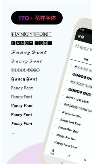 花樣文字app v2.9.14 安卓免費(fèi)版 3