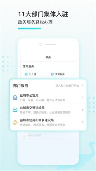我的鹽城 v2.6.3 3