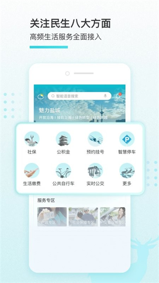我的鹽城 v2.6.3 2