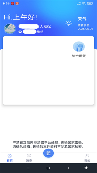 天府智法院e掌通 v1.2.2 安卓版 2