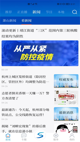 蕭山發(fā)布 v6.1.2 2