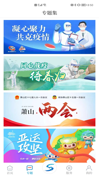 蕭山發(fā)布 v6.1.2 0