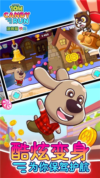 湯姆貓炫跑無限金幣鉆石版 v1.6.2.377 2