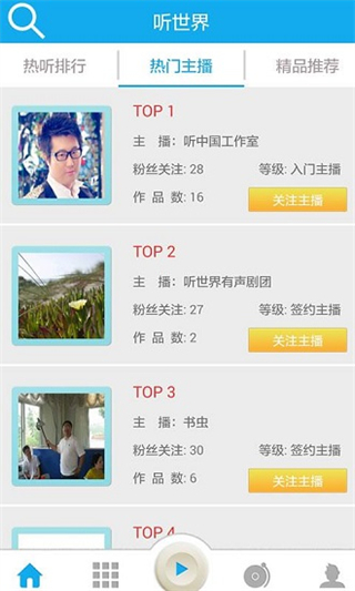 聽世界聽書正式版 v4.4.5安卓最新正式版 1