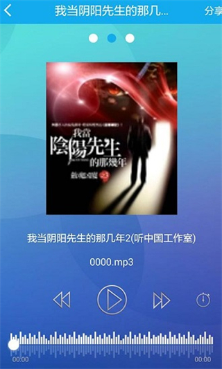 聽世界聽書正式版 v4.4.5安卓最新正式版 4