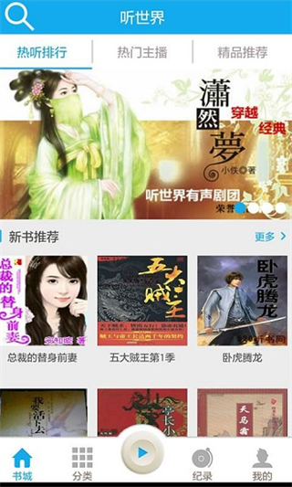 聽世界聽書正式版 v4.4.5安卓最新正式版 2
