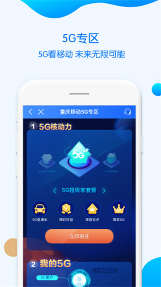 重慶移動網(wǎng)上營業(yè)廳app v11.7.0 官方安卓版 3