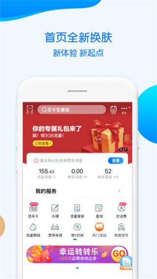 重慶移動網(wǎng)上營業(yè)廳app v11.7.0 官方安卓版 2