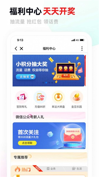 甘肅移動(dòng)網(wǎng)上營(yíng)業(yè)廳客戶端 v9.9.0 官方安卓版 3