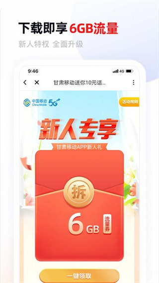 甘肅移動(dòng)網(wǎng)上營(yíng)業(yè)廳客戶端 v9.9.0 官方安卓版 0