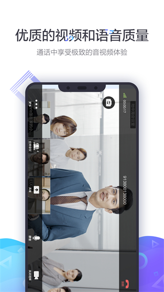 小魚易連視頻會(huì)議app v3.11.21-24333 安卓版 4