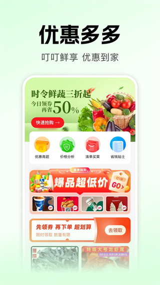 叮叮生鮮超市 v1.0.0 2