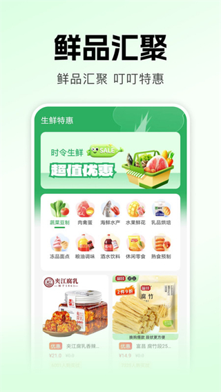 叮叮生鮮超市 v1.0.0 1