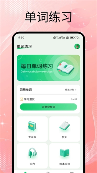 英語點點跟讀app免費版 v1.2 1