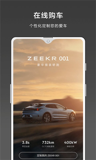 極氪汽車 v4.9.21 0