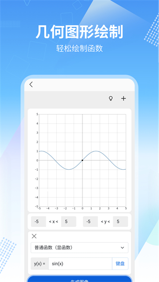 數學畫圖 v1.0.4 1