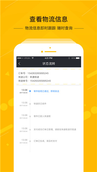 中郵速遞易快遞員版 v3.7.0.001 最新版 3