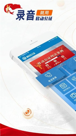 移動(dòng)公證 v6.9.0 最新版 1
