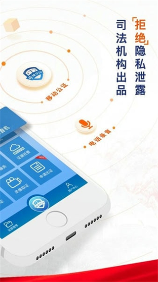 移動(dòng)公證 v6.9.0 最新版 3