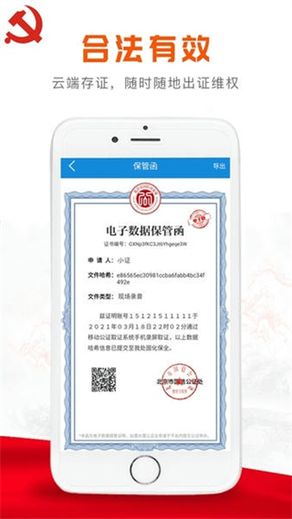 移動(dòng)公證 v6.9.0 最新版 0