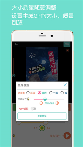 gif動圖制作app v5.7.2最新版 0