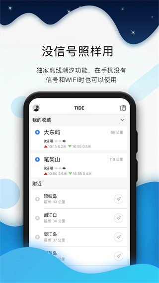 全球潮汐表官方app v5.0.3 安卓手機(jī)版 3