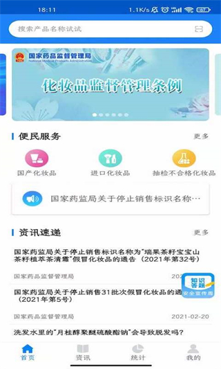 化妝品監(jiān)管軟件 v3.4.0安卓版 3