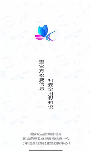 化妝品監(jiān)管軟件 v3.4.0安卓版 0