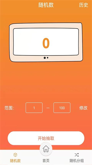 隨機(jī)抽簽抓鬮 v18.0 安卓版 3