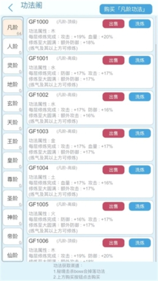平凡人來修仙免廣告版 v3.9 0