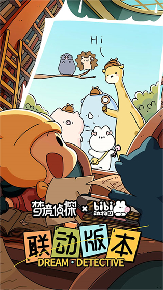 夢(mèng)境偵探安卓版 v62.0.0 2