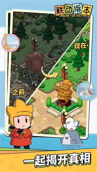 夢(mèng)境偵探安卓版 v62.0.0 3