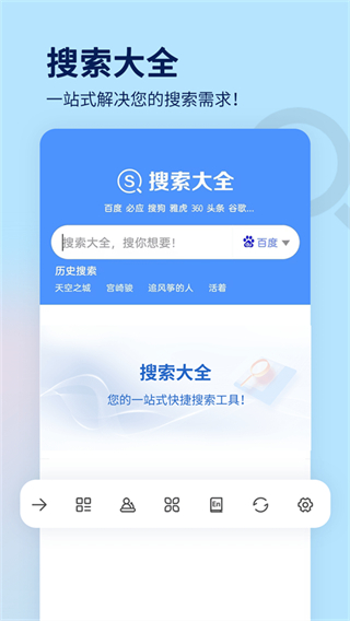 搜索大全app2