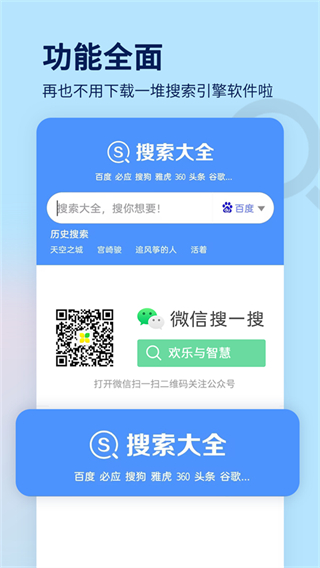 搜索大全app3