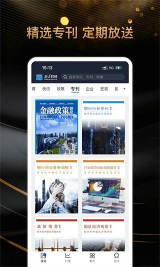 新華財經(jīng)客戶端 v2.10.16 0