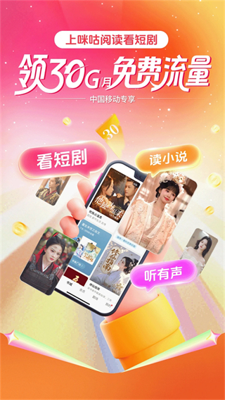 中國移動手機閱讀app(Mobile reading) v11.12.0安卓版 2