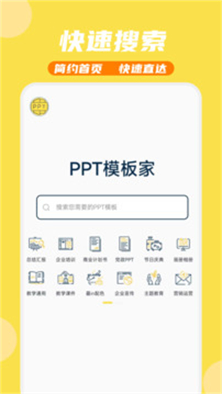 PPT模板家app v3.0.1 安卓版 1