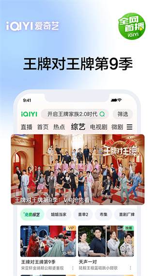 愛奇藝最新版 v16.10.5 安卓版 4