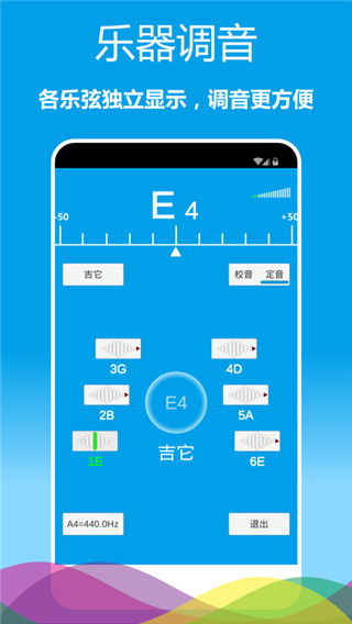 樂器調(diào)音器app v1.0.30最新版 1