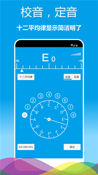 樂器調(diào)音器app v1.0.30最新版 2